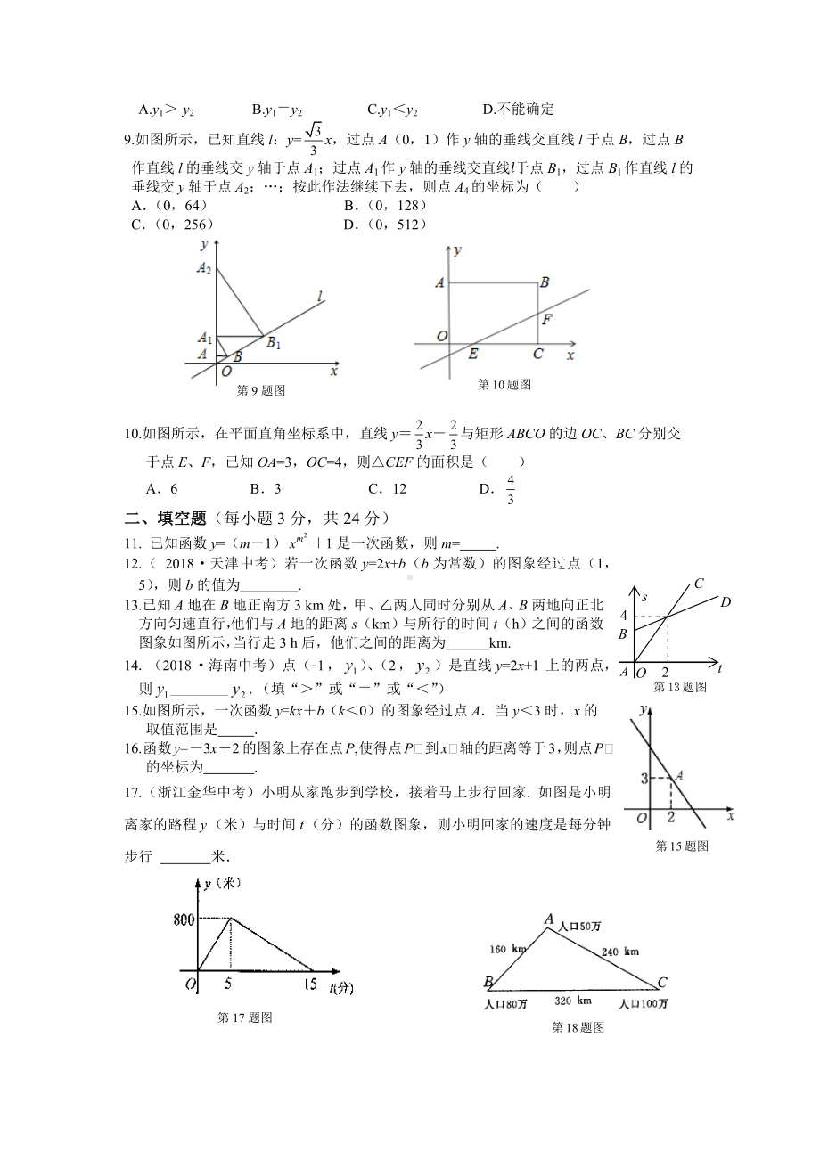 (最新)数学八年级上册《一次函数》综合检测试题(含答案).docx_第2页