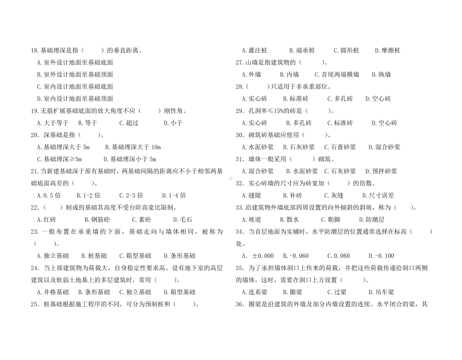 (完整版)房屋建筑构造复习题.doc_第2页