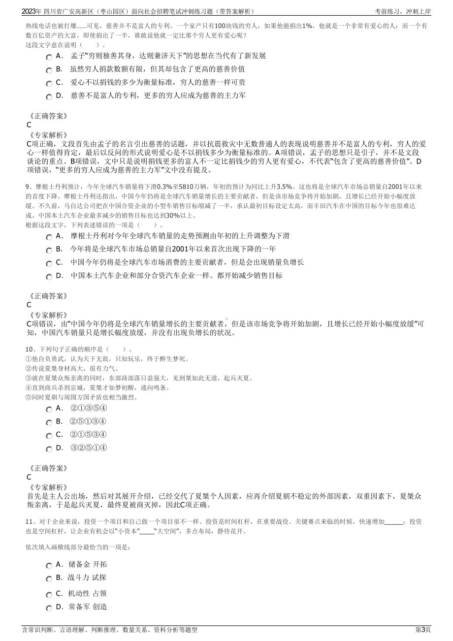 2023年 四川省广安高新区（枣山园区）面向社会招聘笔试冲刺练习题（带答案解析）.pdf_第3页