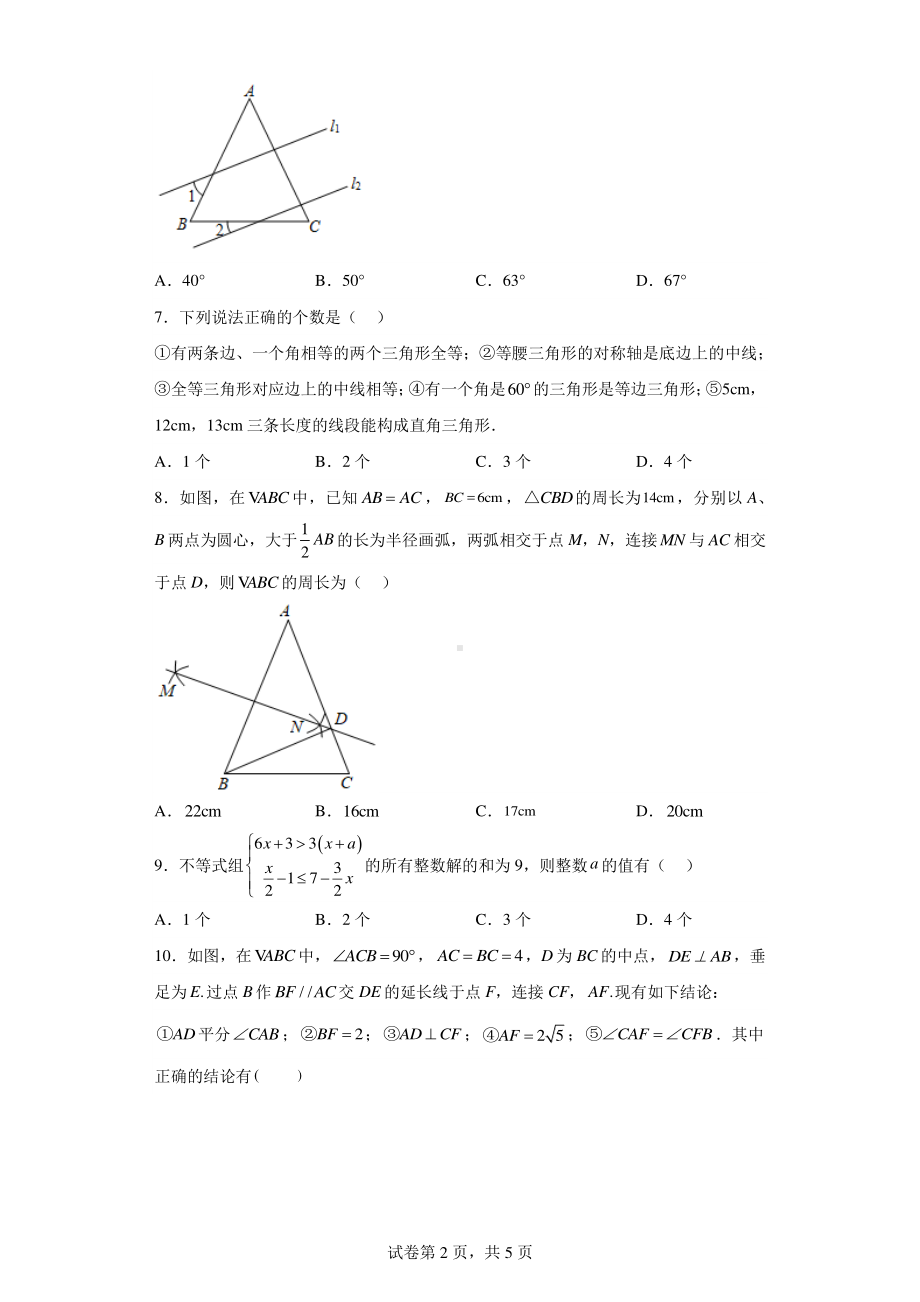 广东省深圳市南山区南山外国语(集团)2022-2023学年八年级下学期期中数学试卷.pdf_第2页