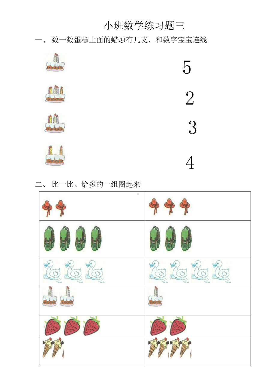 (完整版)小班数学练习题一.doc_第3页