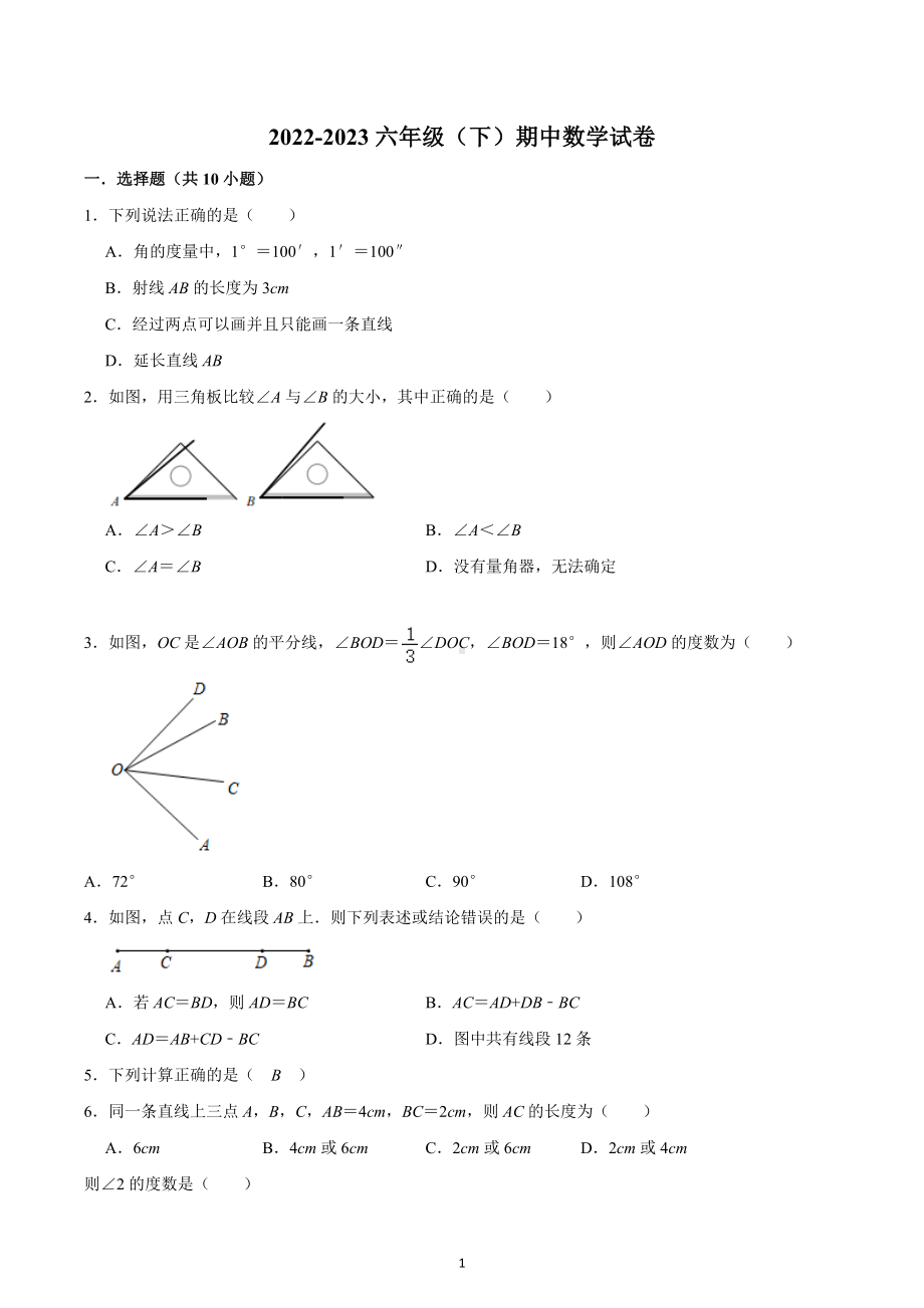 山东省淄博市第八中学2022—2023学年七年级下学期期中数学试卷.docx_第1页