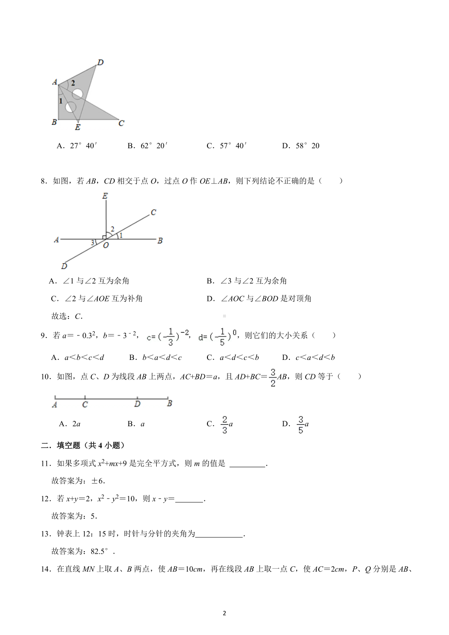 山东省淄博市第八中学2022—2023学年七年级下学期期中数学试卷.docx_第2页