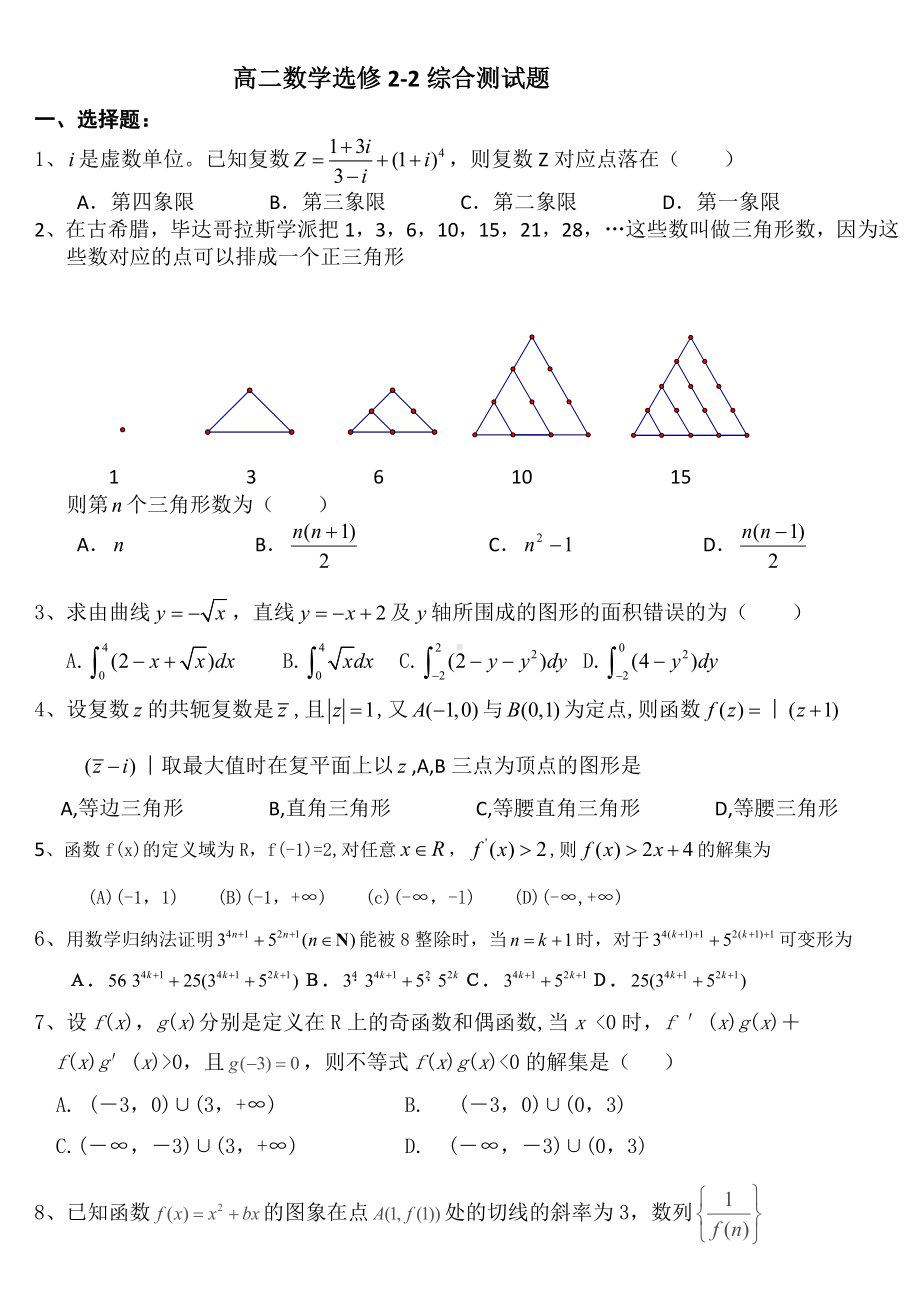 (完整版)高二数学选修2-2综合测试题.doc_第1页