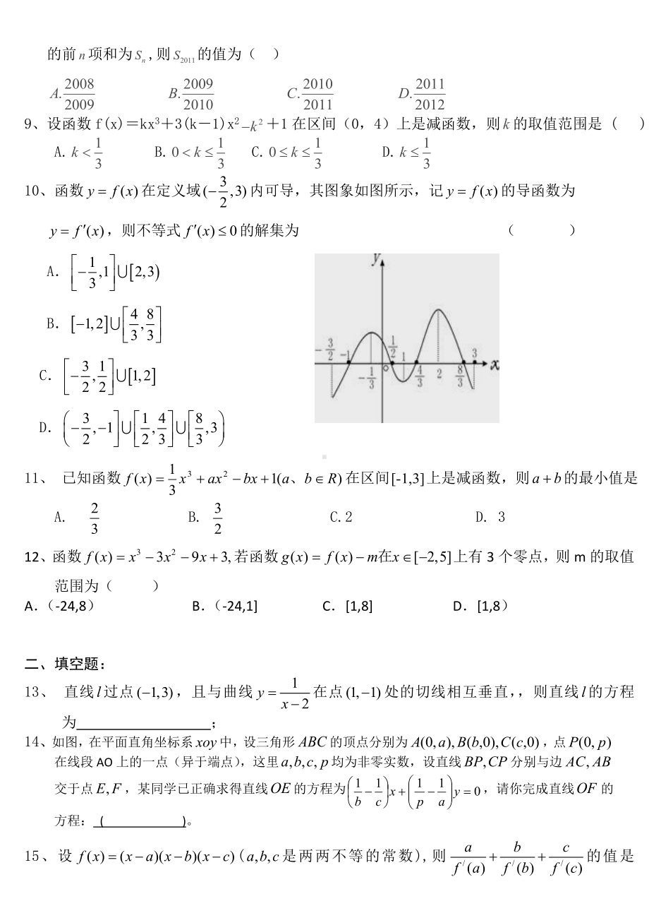 (完整版)高二数学选修2-2综合测试题.doc_第2页