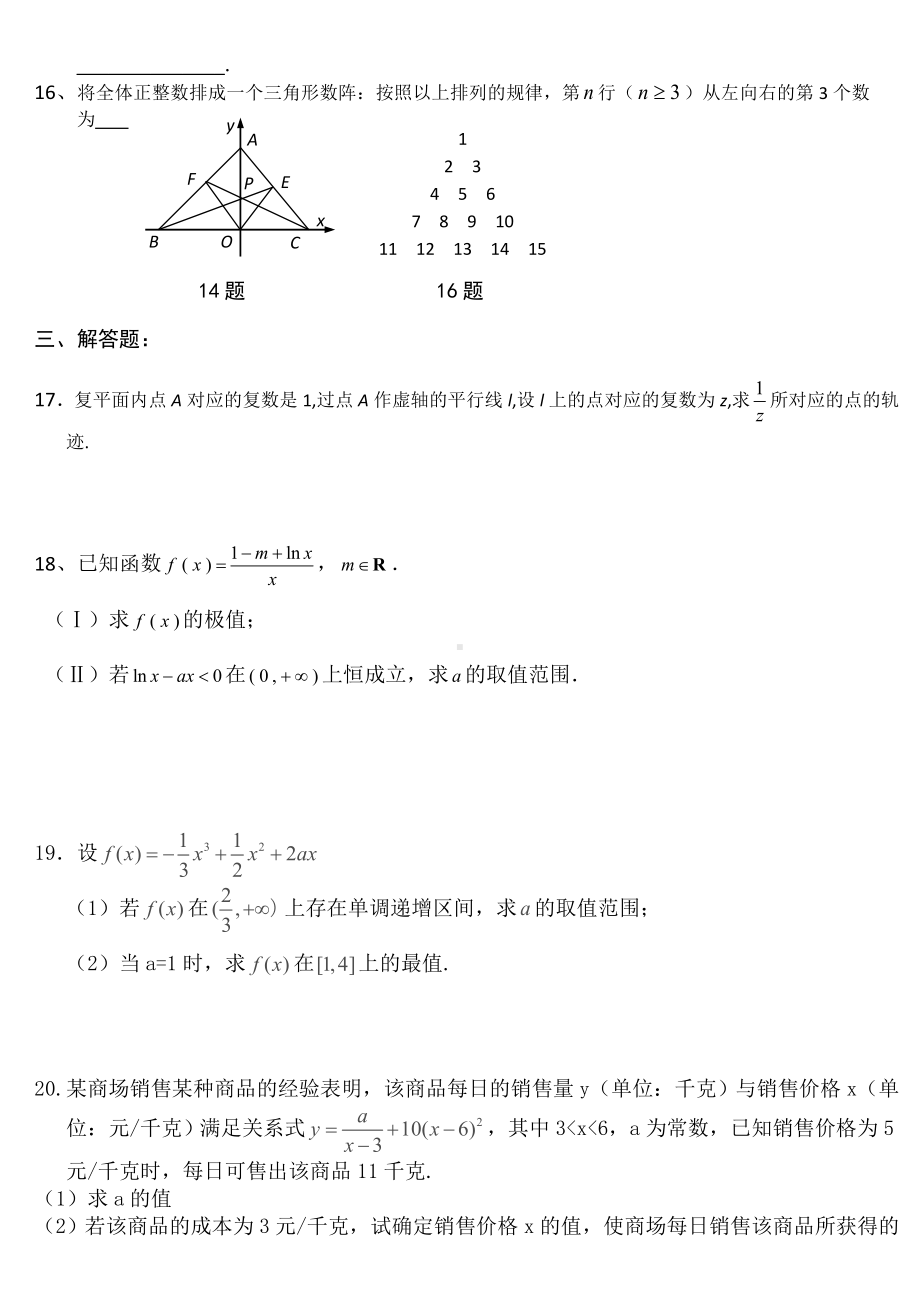 (完整版)高二数学选修2-2综合测试题.doc_第3页