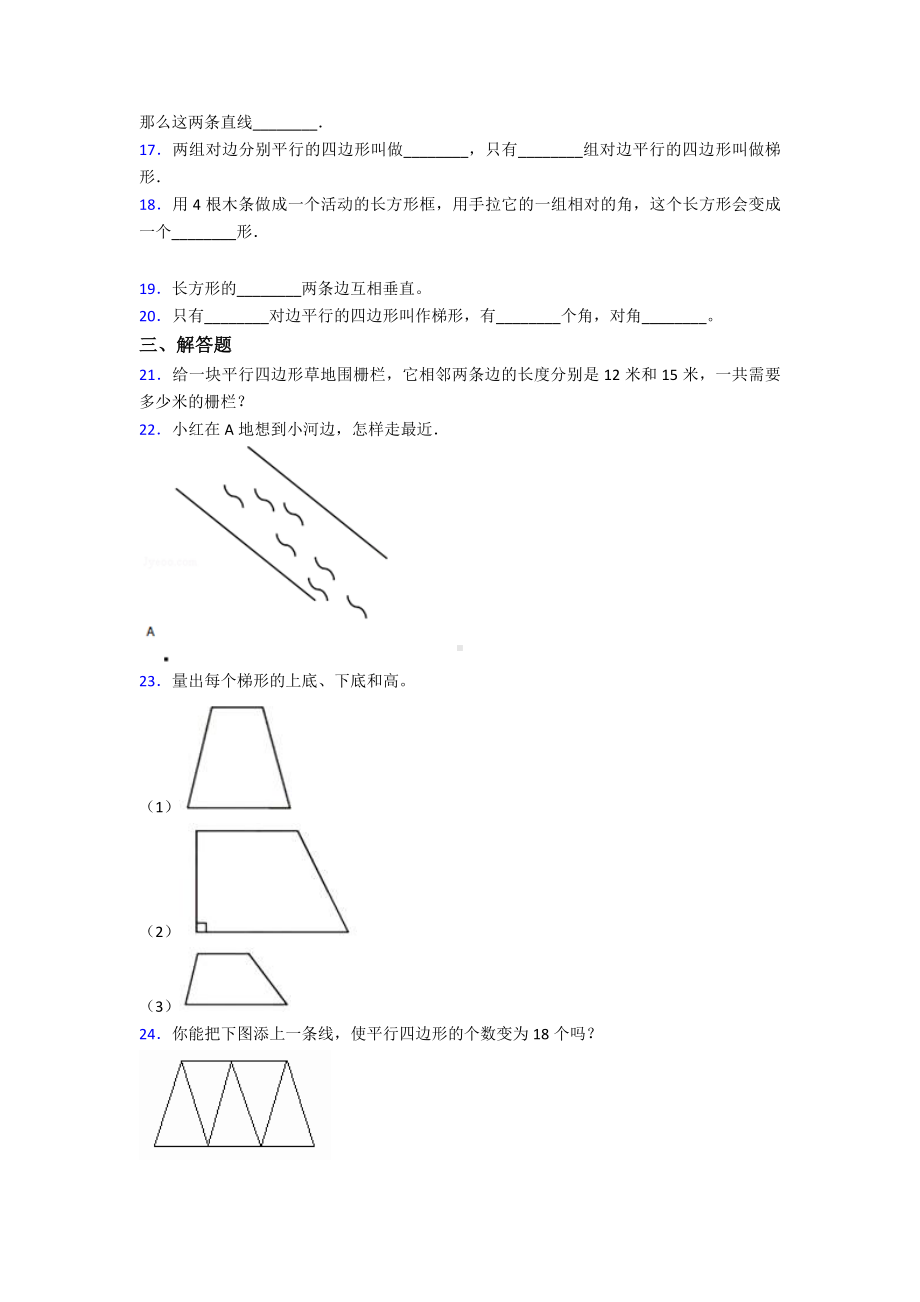 (常考题)人教版小学数学四年级上册第五单元平行四边形和梯形-单元检测题(答案解析).doc_第3页