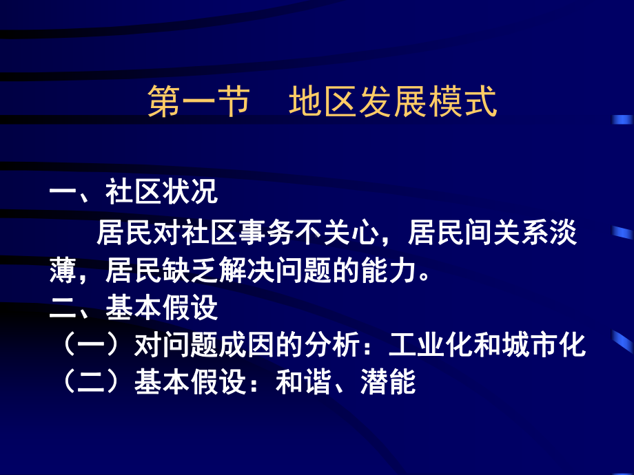 第四章 社区工作模式.ppt_第2页