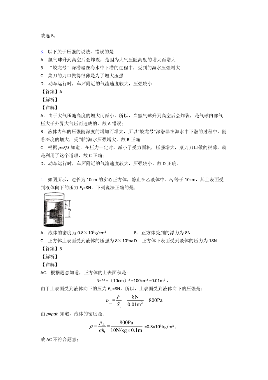 (物理)-中考物理压强专项训练100(附答案)含解析.doc_第2页