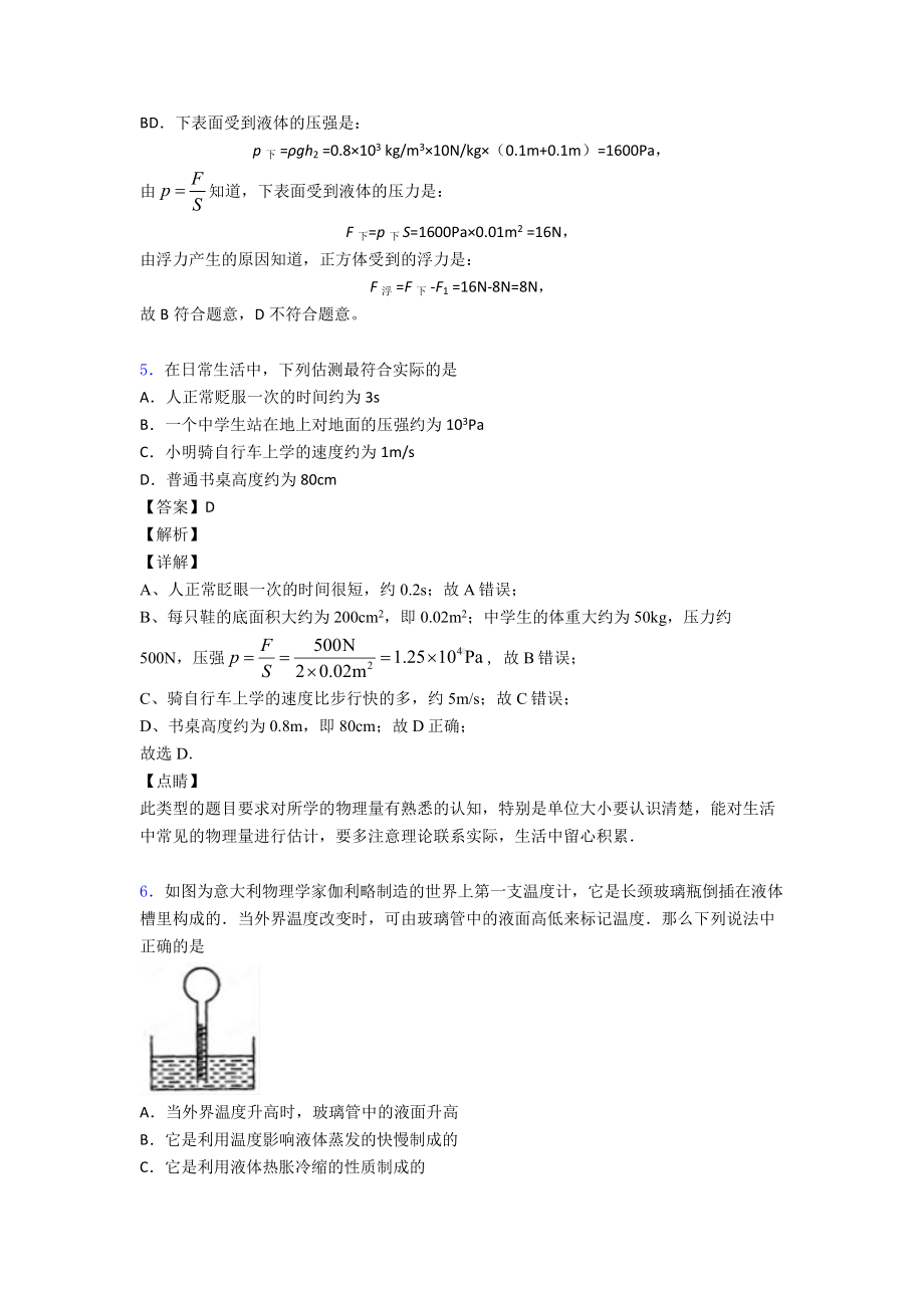 (物理)-中考物理压强专项训练100(附答案)含解析.doc_第3页