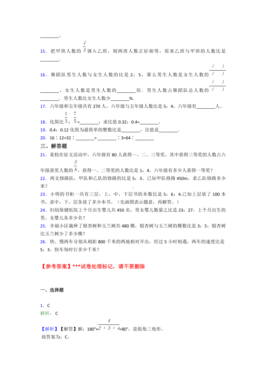 (常考题)新人教版小学数学六年级上册第四单元《比》测试题(含答案解析).doc_第2页