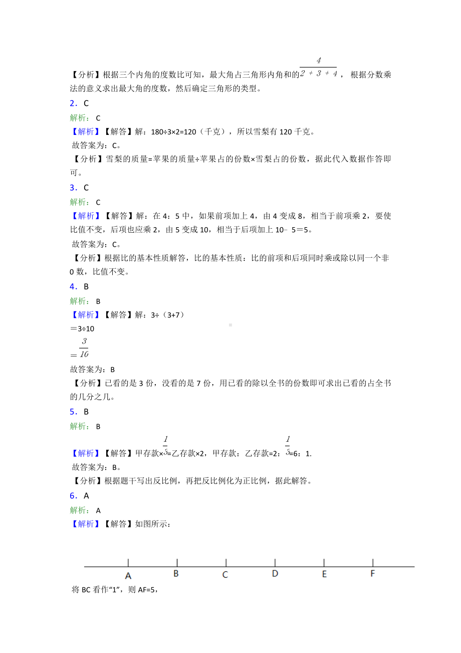 (常考题)新人教版小学数学六年级上册第四单元《比》测试题(含答案解析).doc_第3页