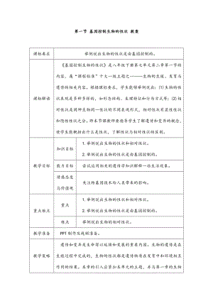 (最新)生物八年级下册《第七单元第二章-基因控制生物的性状》省优质课一等奖教案.doc