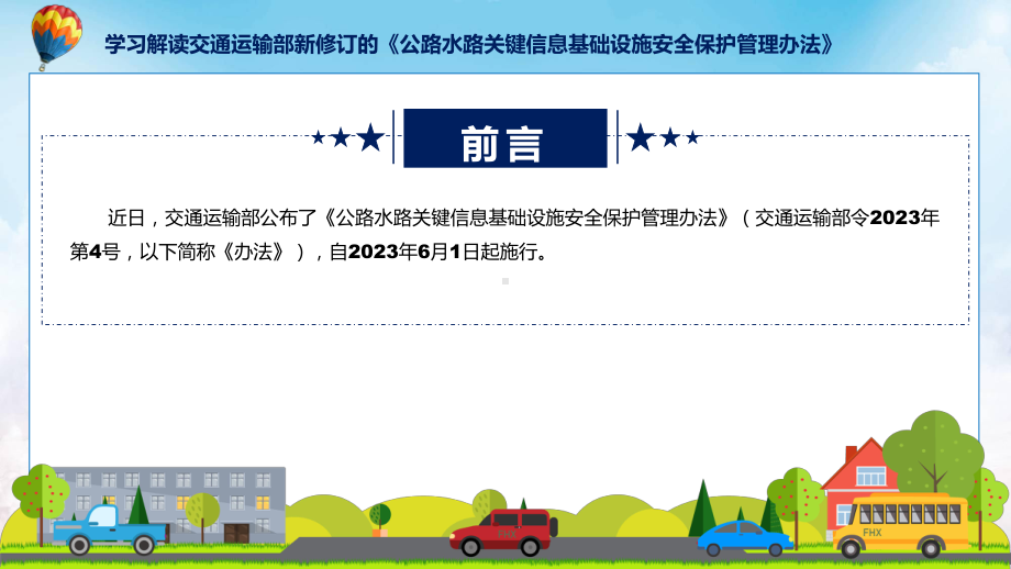 详解宣贯公路水路关键信息基础设施安全保护管理办法内容课件.pptx_第2页