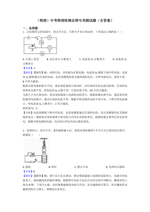 (物理)中考物理欧姆定律专项测试题(含答案).doc