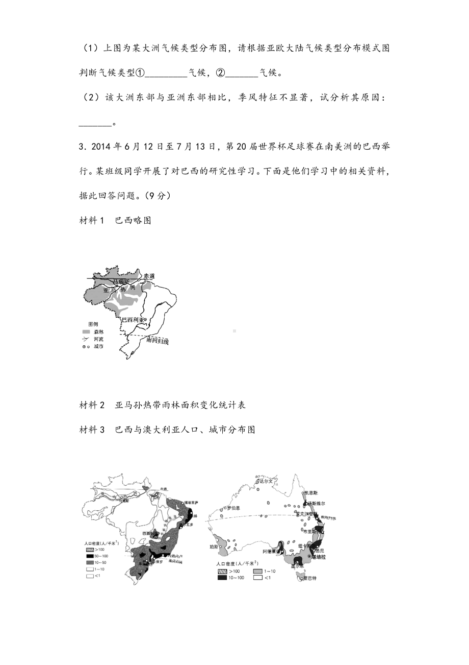 (最新)部编人教版地理七年级下册《第九章西半球的国家单元检测试题》(含答案解析).doc_第2页