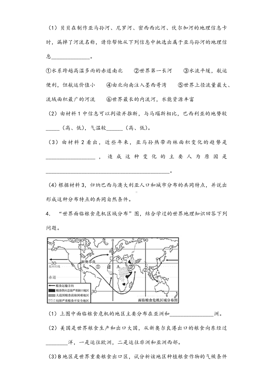 (最新)部编人教版地理七年级下册《第九章西半球的国家单元检测试题》(含答案解析).doc_第3页