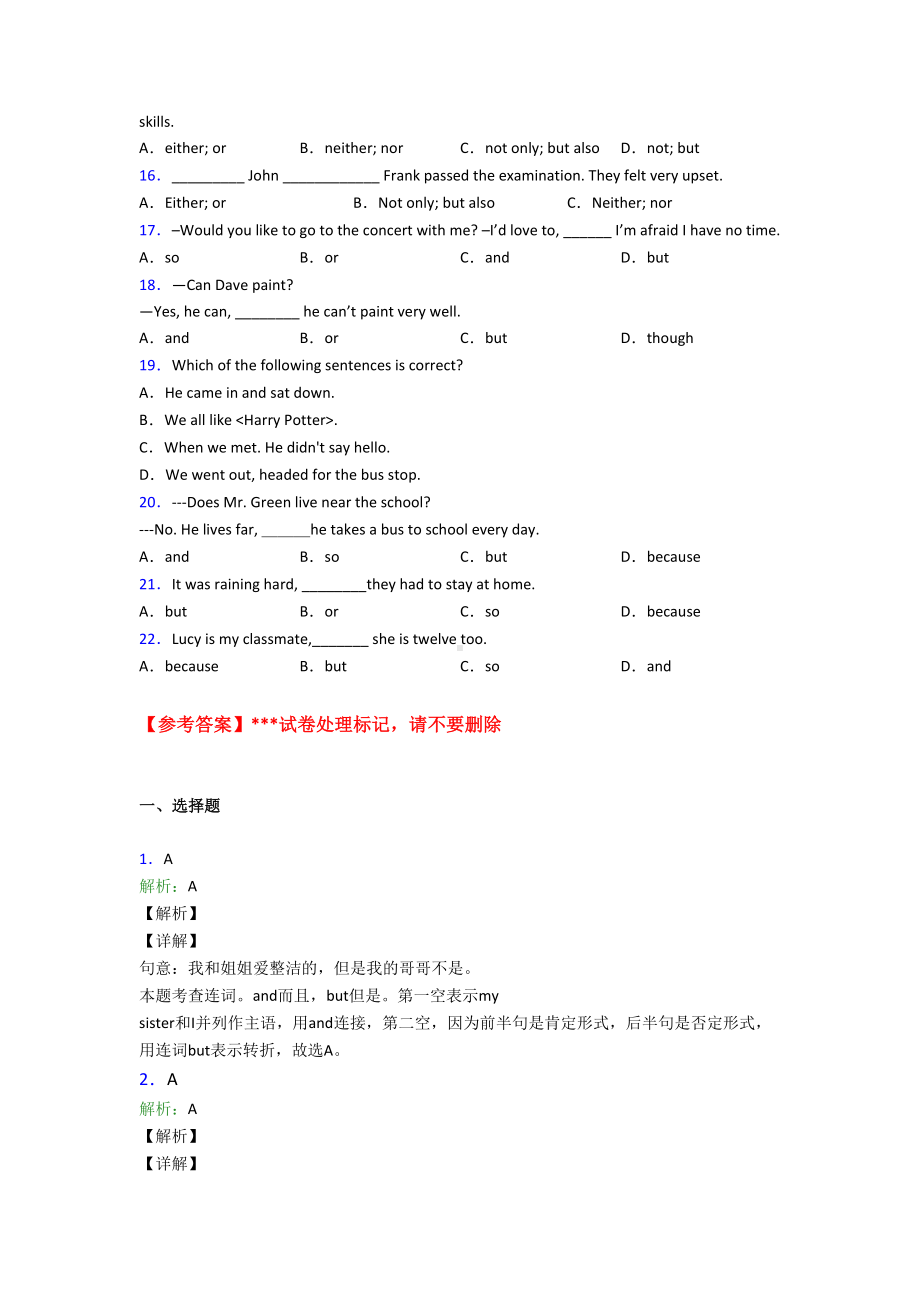 (易错题精选)初中英语语法知识—并列连词的真题汇编及答案解析.doc_第2页