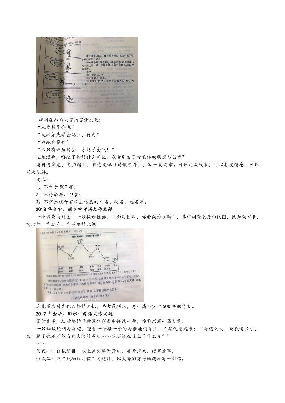 (快乐来自过程)-2021年浙江中考作文真题解读.doc_第2页