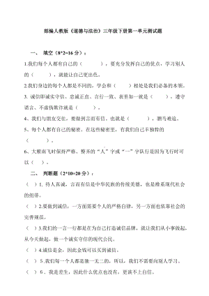 (新教材)部编版四年级下册小学道德与法治-第一单元-我和我的相伴-单元测试卷.doc