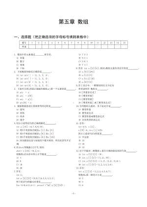 《C语言程序设计》chapter5.doc