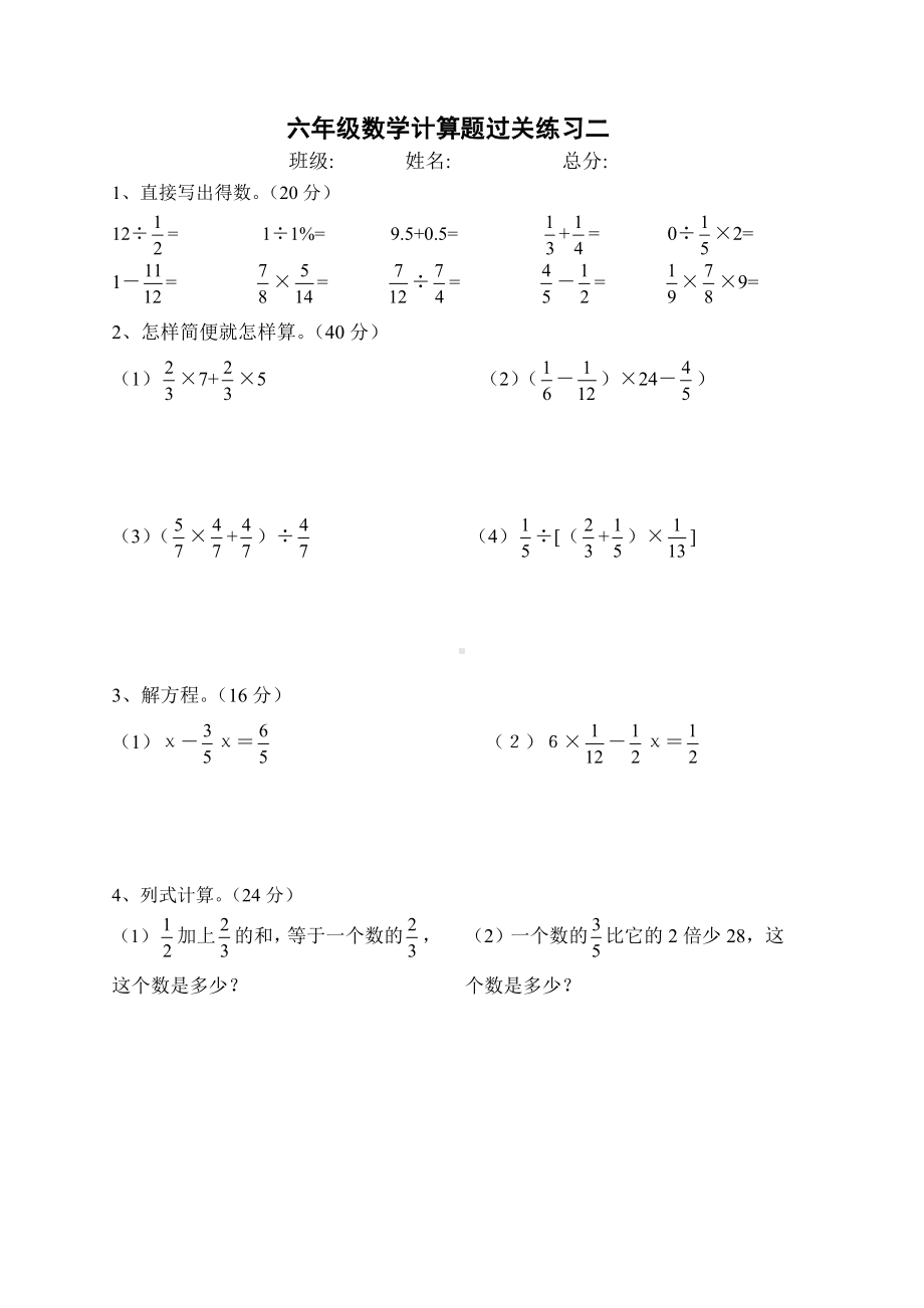 (完整版)重点小学六年级计算题100道.doc_第2页