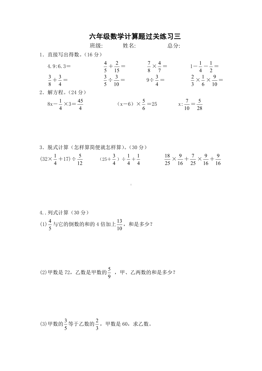 (完整版)重点小学六年级计算题100道.doc_第3页