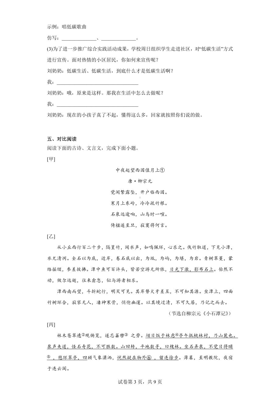 江苏省盐城市盐都区2022-2023学年八年级下学期期中语文试题.docx_第3页