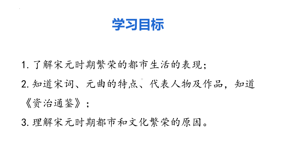 2.12宋元时期的都市和文化ppt课件 (j12x1)-（部）统编版七年级下册《历史》(001).pptx_第3页