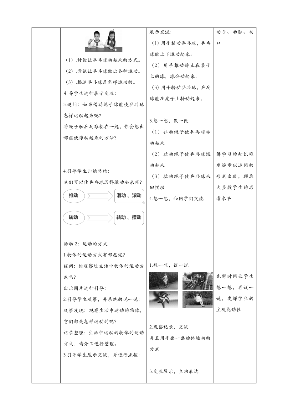 (新教材)粤教粤科版四年级下册科学-第15课-物体的运动方式-教案(教学设计).doc_第2页