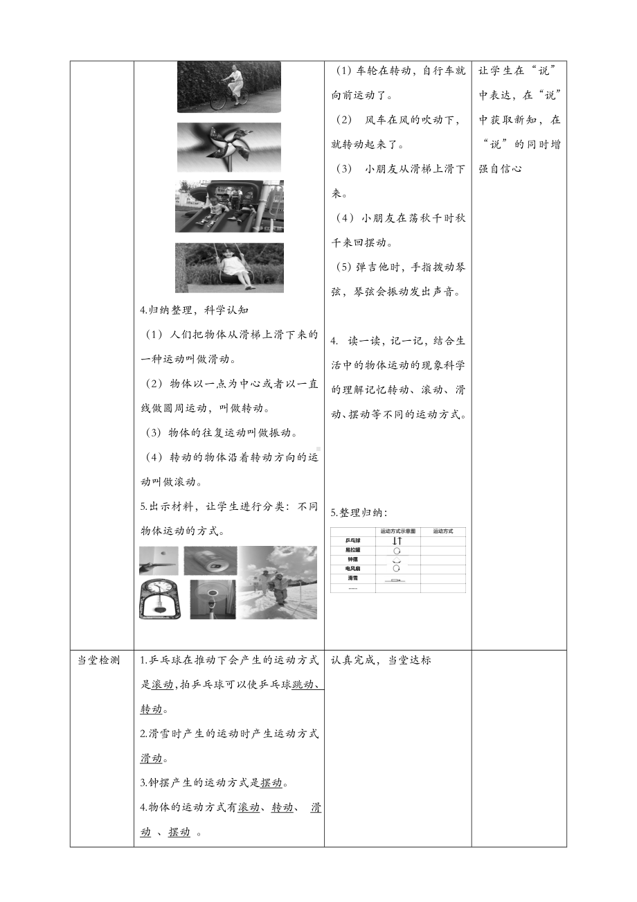 (新教材)粤教粤科版四年级下册科学-第15课-物体的运动方式-教案(教学设计).doc_第3页