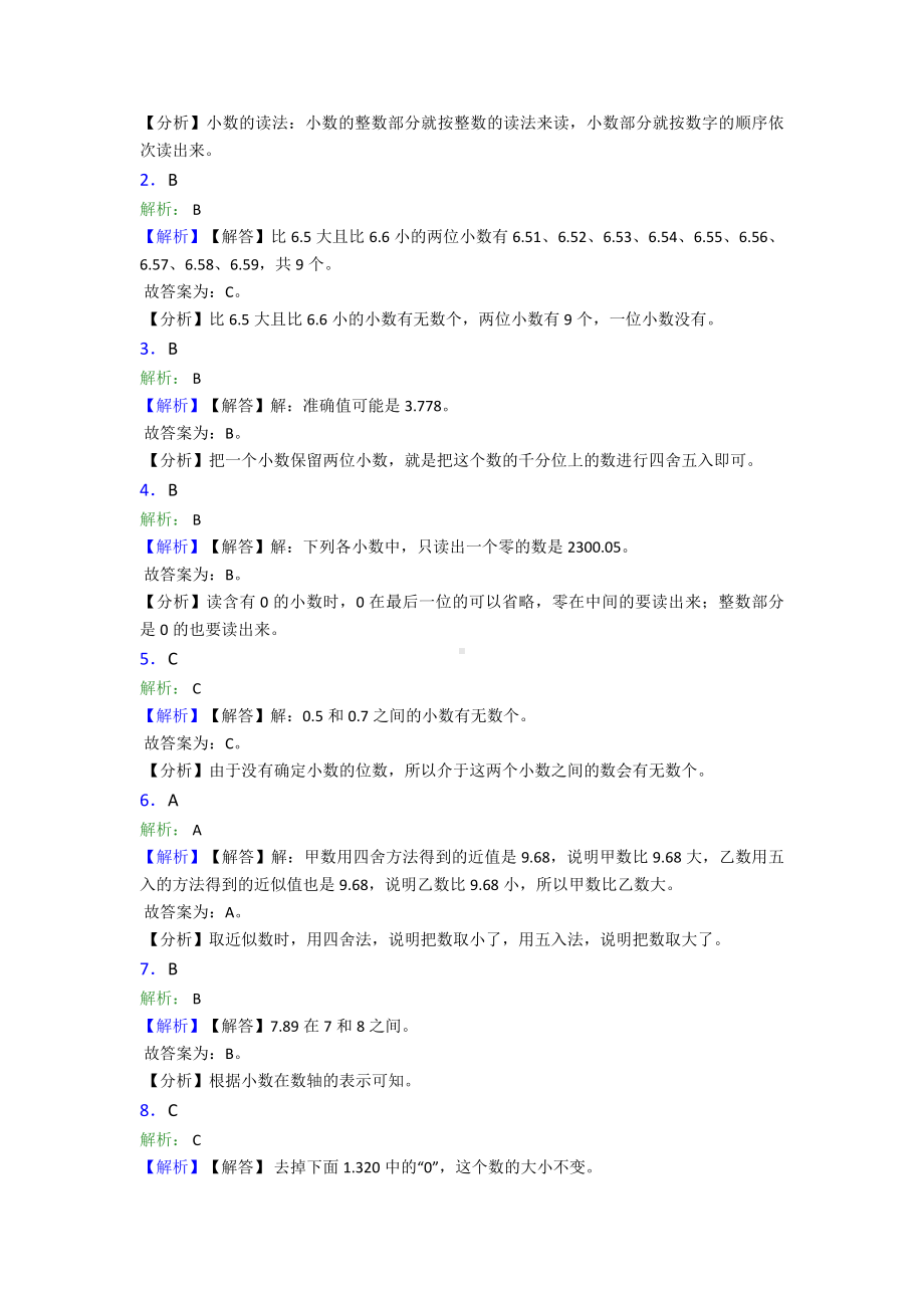 (常考题)新人教版小学数学四年级下册第四单元小数的意义和性质检测题(答案解析).doc_第3页