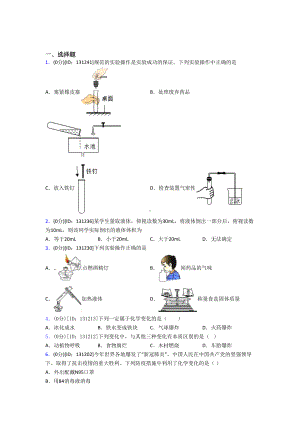 (易错题)初中化学九年级上册第一单元《走进化学世界》检测(含答案解析).doc