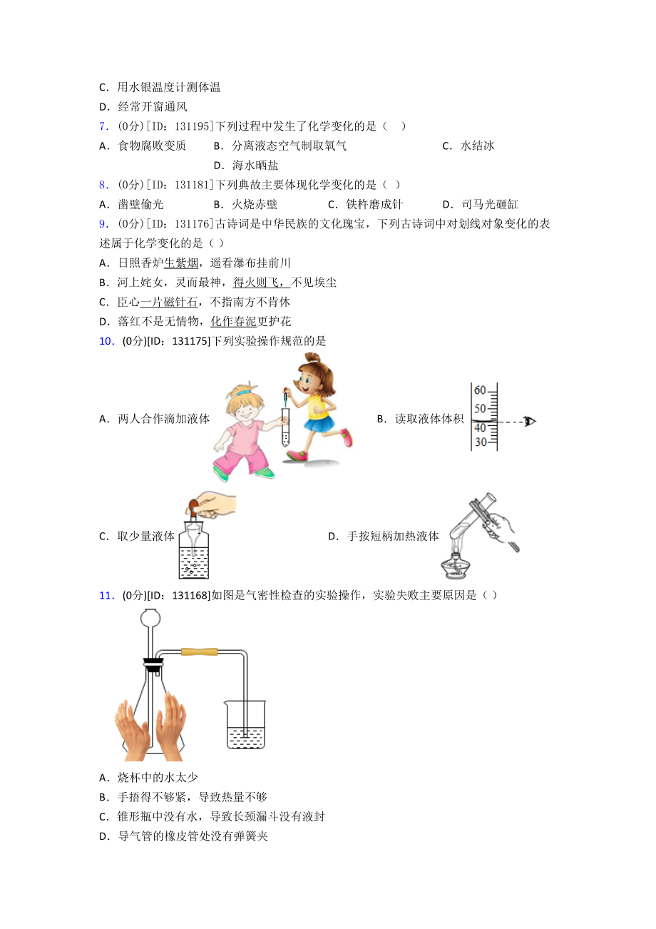 (易错题)初中化学九年级上册第一单元《走进化学世界》检测(含答案解析).doc_第2页