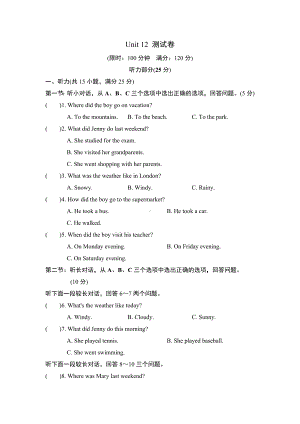 (浙江专版)人教版七年级英语下册unit-12第十二单元典中点测试卷.doc