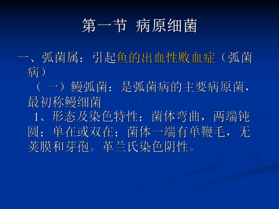 第十一章水产动物.ppt_第2页