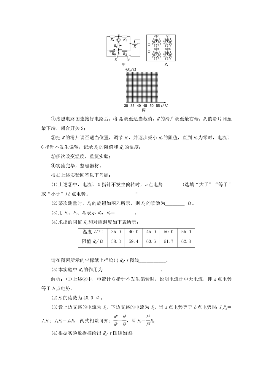 (江苏专用)2021高考物理二轮复习-第一部分-专题六-物理实验-第三讲-电学实验-课后自测诊断卷.doc_第3页