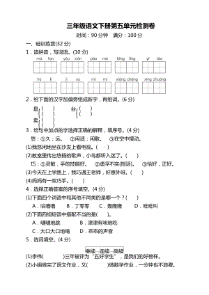 (新)部编版小学三年级语文下册第五单元检测卷及答案.doc