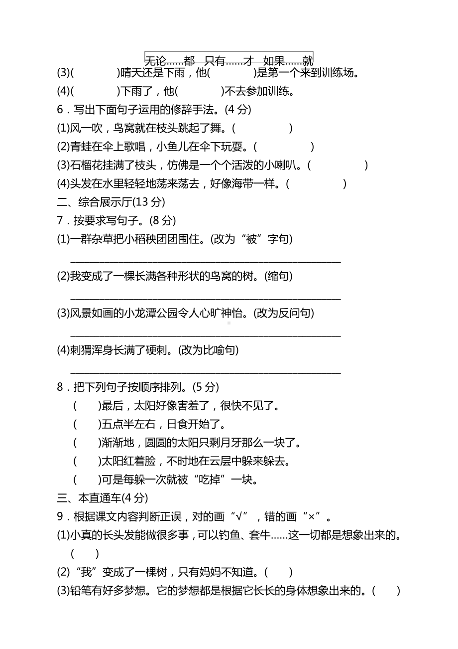 (新)部编版小学三年级语文下册第五单元检测卷及答案.doc_第2页