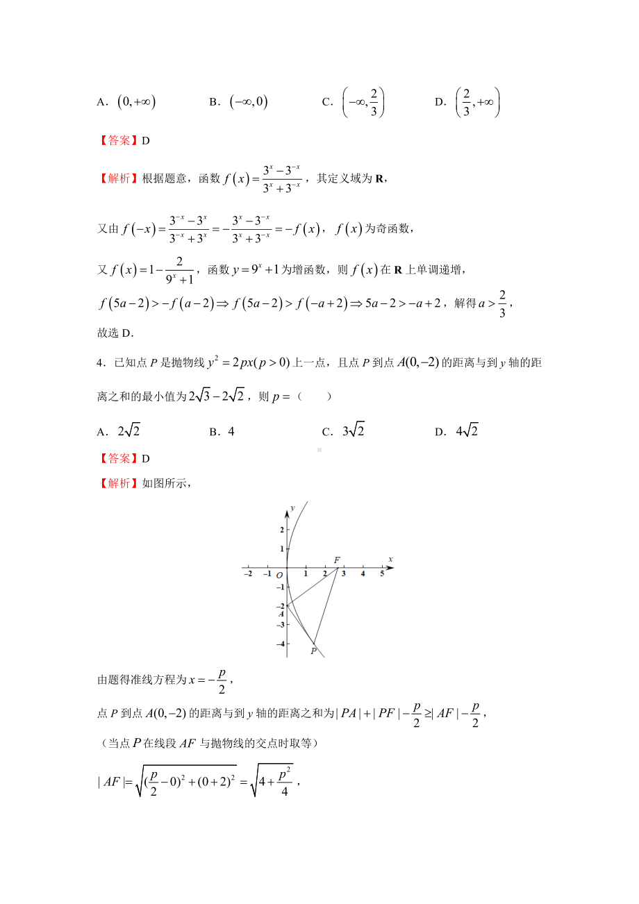 (新高考)2021年5月第三次高考适应性考试-数学(含答案).docx_第2页