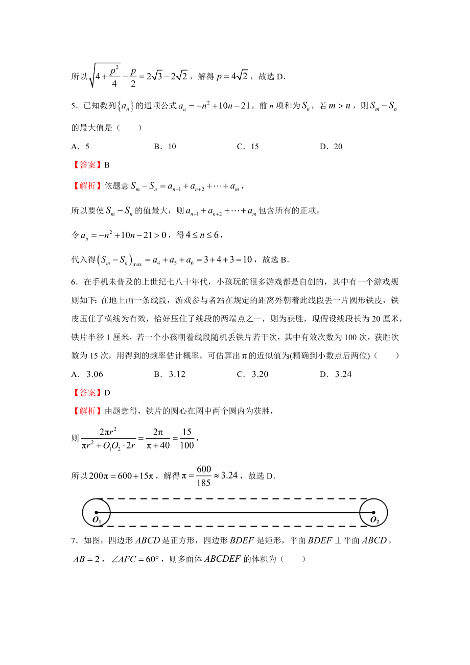 (新高考)2021年5月第三次高考适应性考试-数学(含答案).docx_第3页