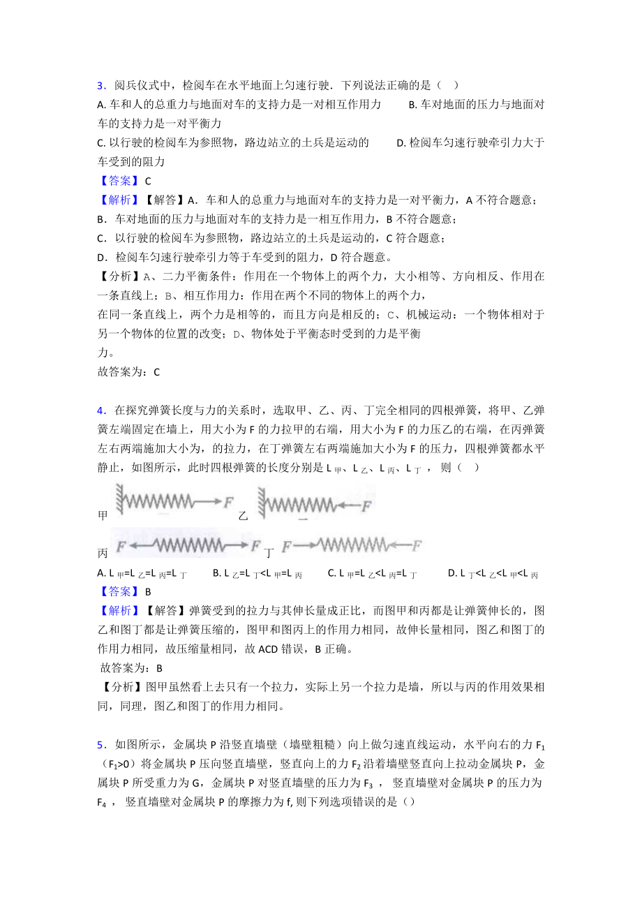 (物理)中考物理力学试题经典及解析.doc_第2页