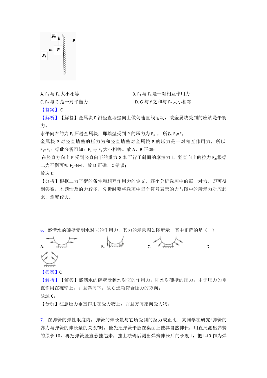 (物理)中考物理力学试题经典及解析.doc_第3页