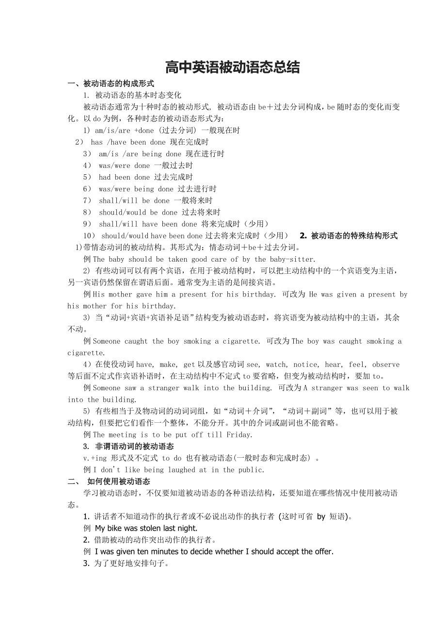 (完整版)高中英语被动语态讲解与练习(含标准答案).doc_第1页