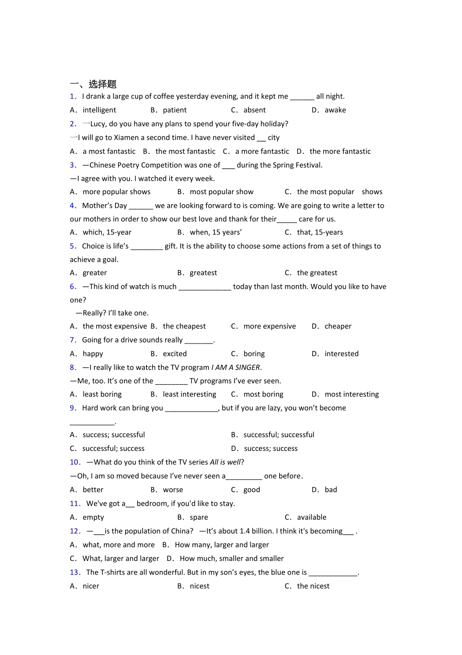 (易错题精选)初中英语语法知识—形容词的图文答案.doc_第1页