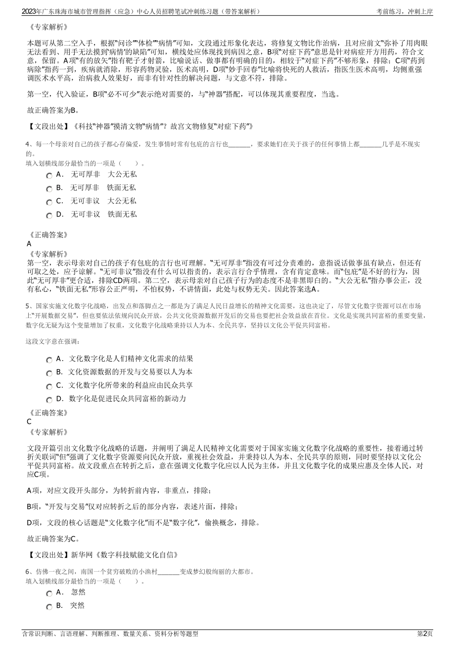 2023年广东珠海市城市管理指挥（应急）中心人员招聘笔试冲刺练习题（带答案解析）.pdf_第2页