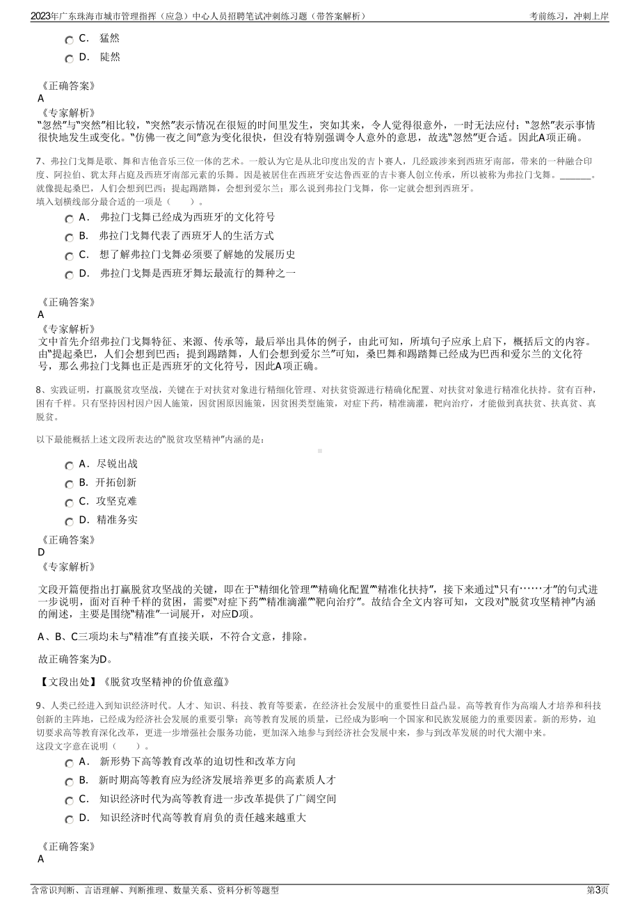 2023年广东珠海市城市管理指挥（应急）中心人员招聘笔试冲刺练习题（带答案解析）.pdf_第3页