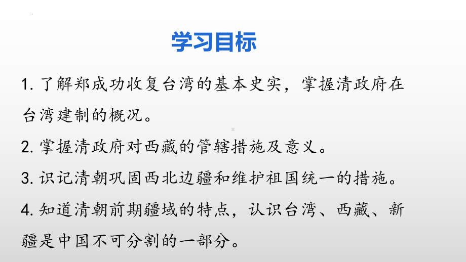 3.18统一多民族国家的巩固和发展ppt课件 (j12x001)-（部）统编版七年级下册《历史》.pptx_第3页