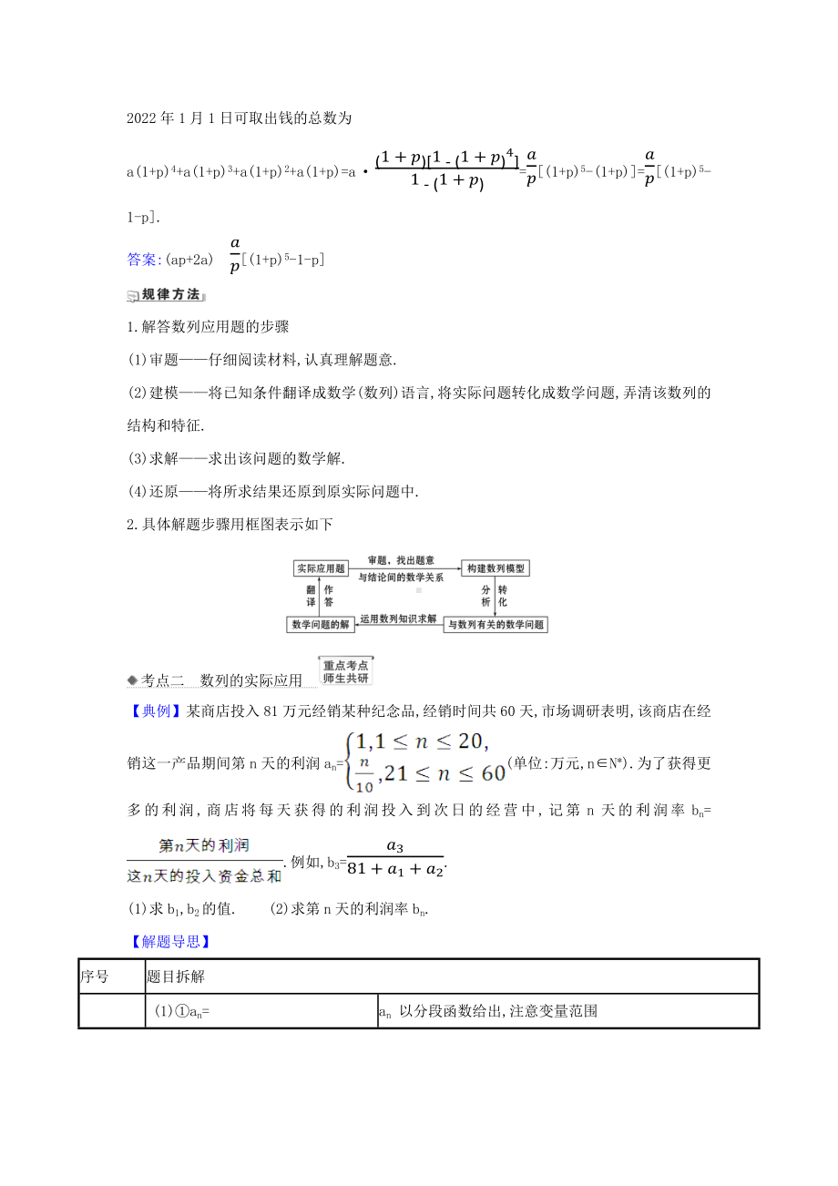 (新课改地区)2021版高考数学第七章数列7.5.3数列建模问题练习新人教B版.docx_第2页