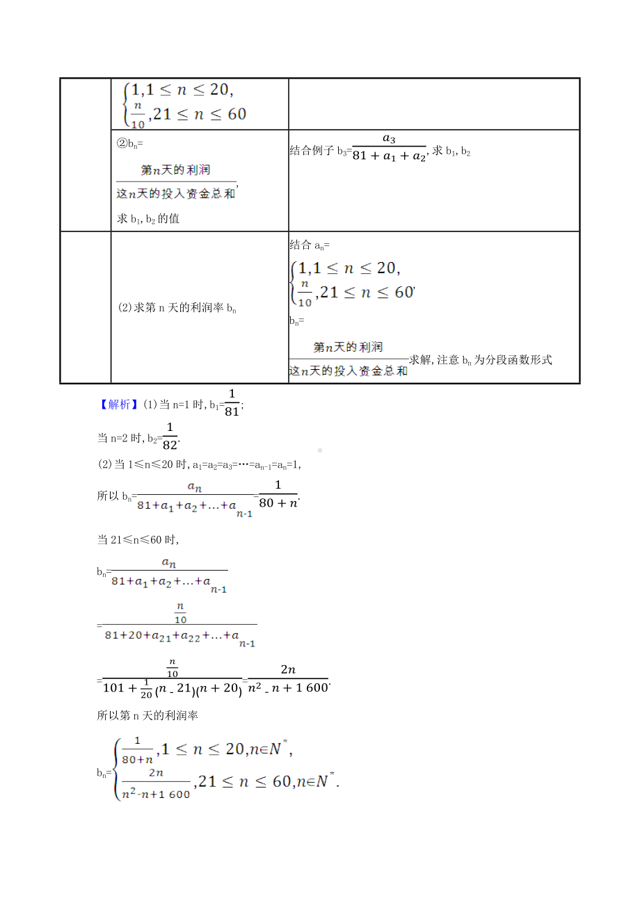 (新课改地区)2021版高考数学第七章数列7.5.3数列建模问题练习新人教B版.docx_第3页